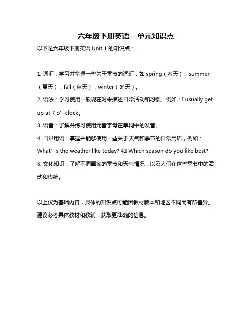 六年级下册英语一单元知识点
