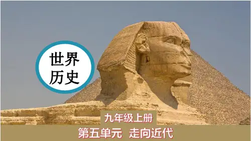 最新部编人教版九年级历史上册《第15课 探寻新航路》优质教学课件