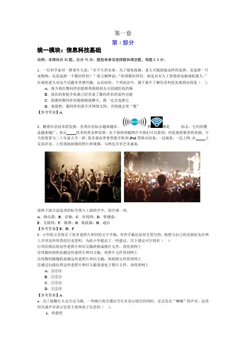 2016年上海市高中学业水平考试《信息科技》试卷及答案【第一套】汇总-共12页