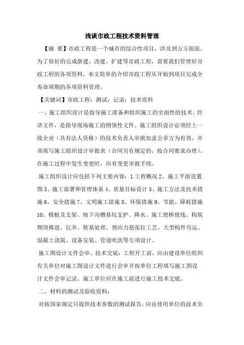 市政工程技术资料管理