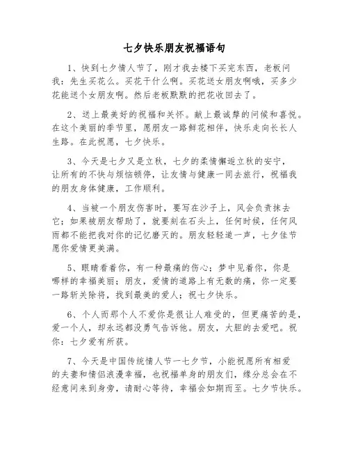 七夕快乐朋友祝福语句
