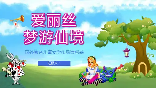 英国作家刘易斯卡罗尔著名儿童文学作品《爱丽丝梦游仙境》童话阅读鉴赏心得分享PPT模板课件