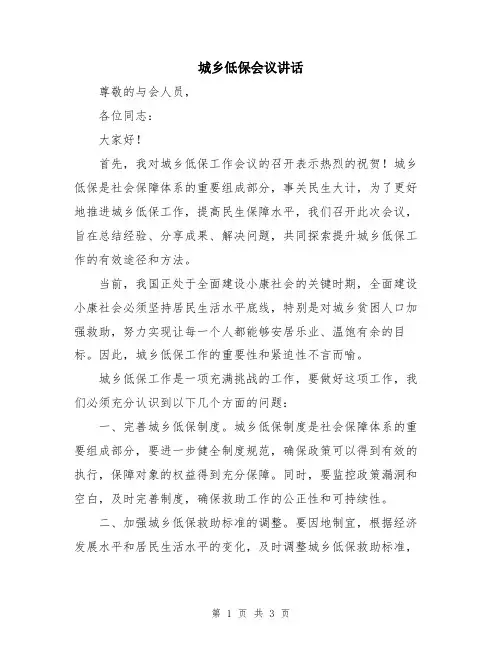 城乡低保会议讲话