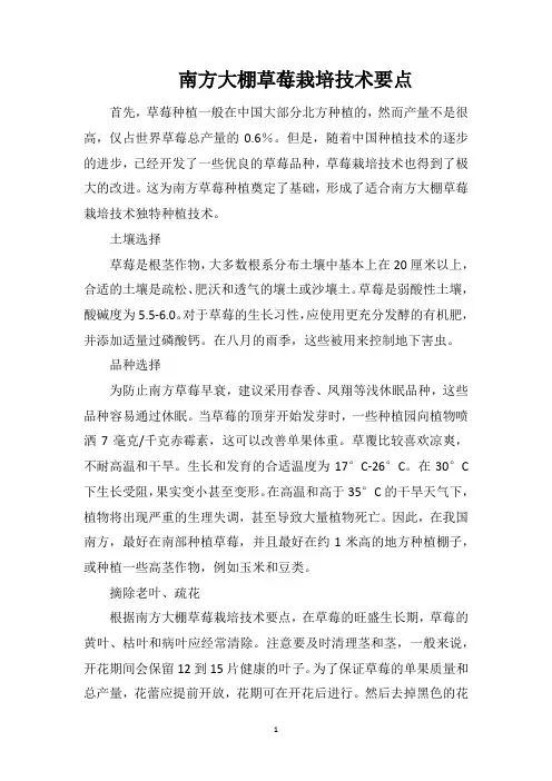 南方大棚草莓栽培技术要点