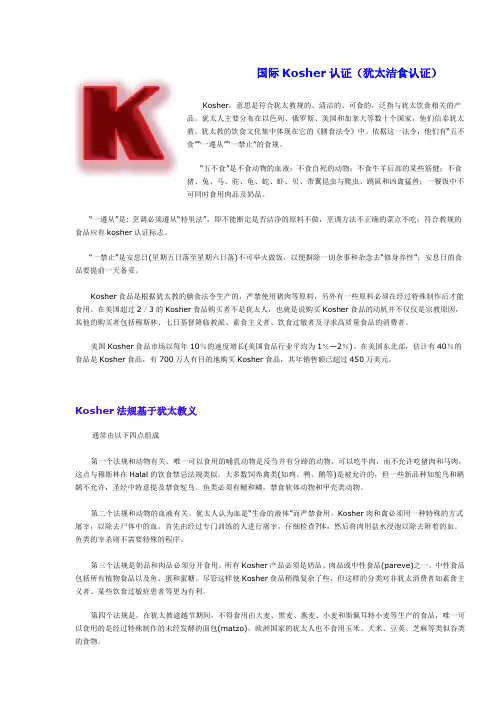 国际Kosher认证