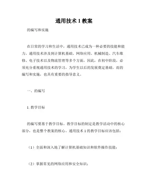 通用技术1教案