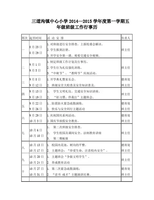 五年级班级工作行事历