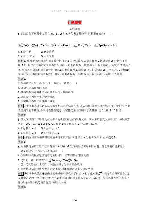 2019-2020学年高中物理 第十九章 原子核 6 核裂变练习(含解析)新人教版选修3-5