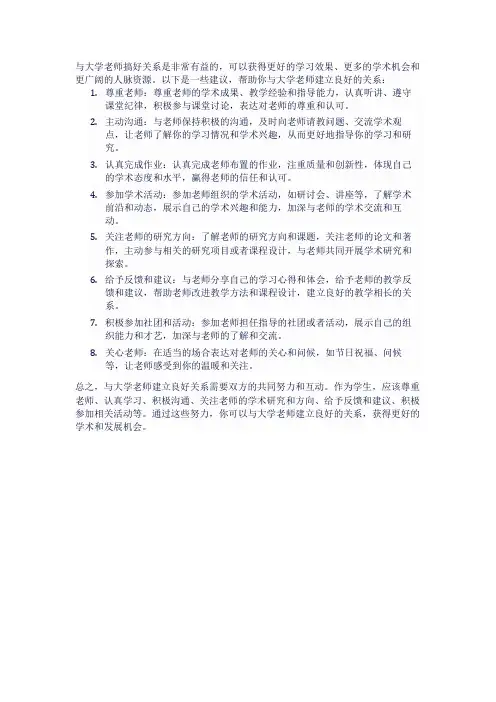 怎么和大学老师搞好关系