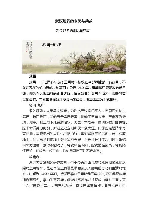 武汉地名的来历与典故