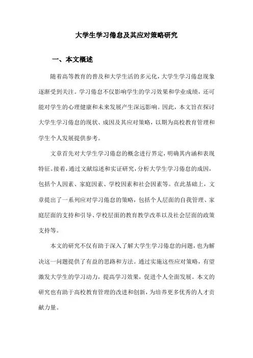 大学生学习倦怠及其应对策略研究