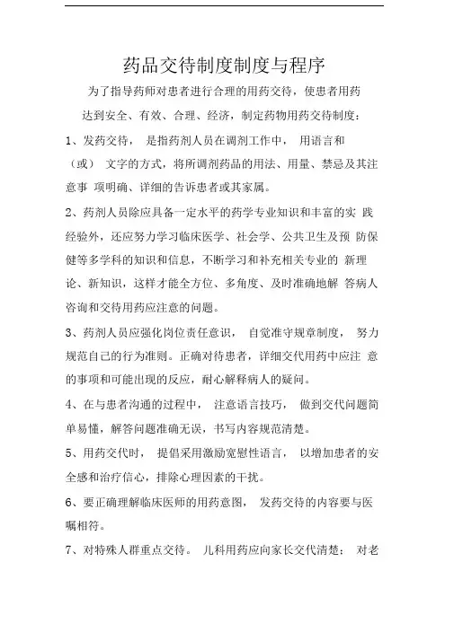 用药交待制度