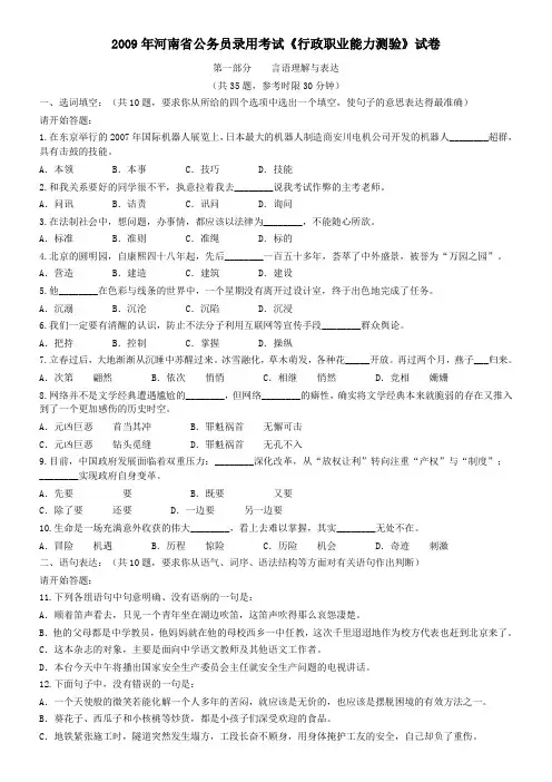 2009年河南省行政能力测试真题【完整+答案+解析】
