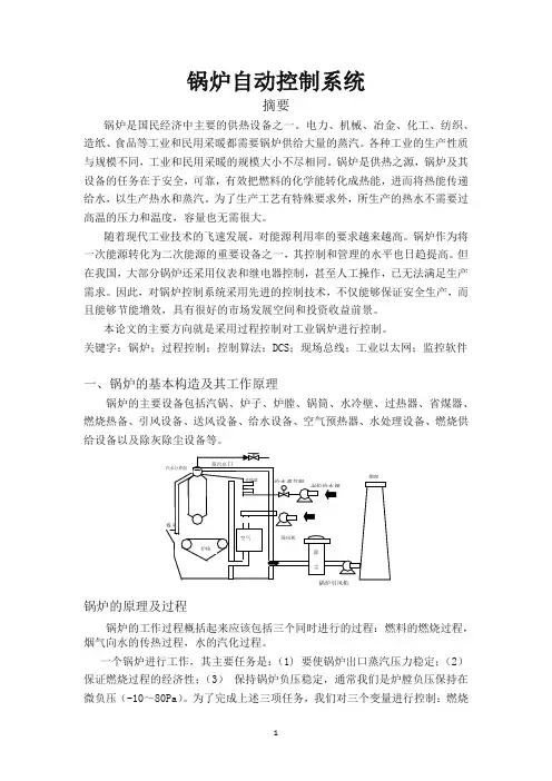 锅炉的自动控制系统