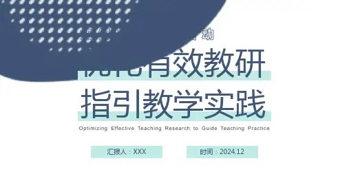 如何开展教研活动主题课件PPT
