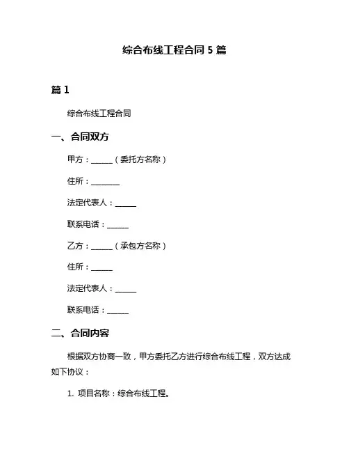 综合布线工程合同5篇