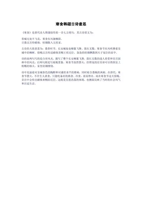 寒食韩翃古诗意思