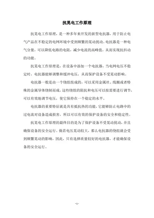抗晃电工作原理