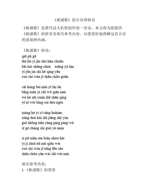 《秋浦歌》的古诗带拼音