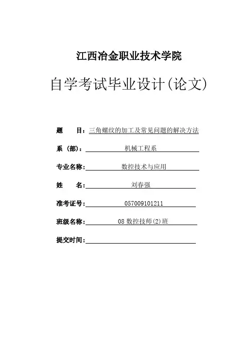 三角螺纹的加工及常见问题的解决方法
