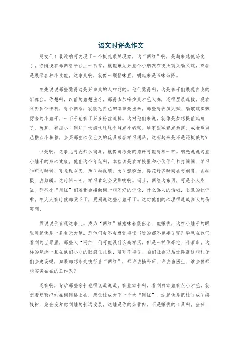 语文时评类作文