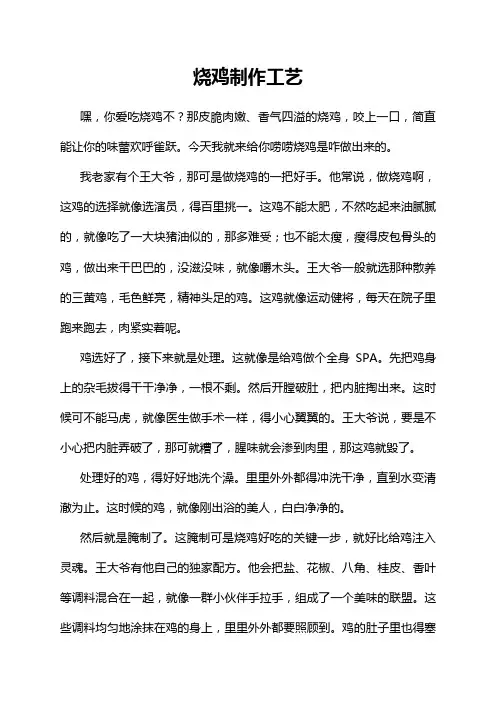 烧鸡制作工艺