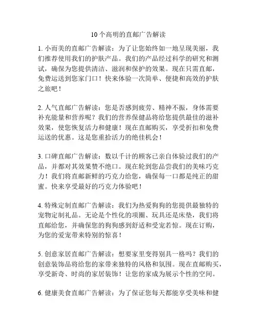 10个高明的直邮广告解读