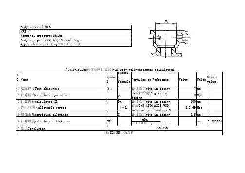 4″Q41F-150Bls球阀设计计算