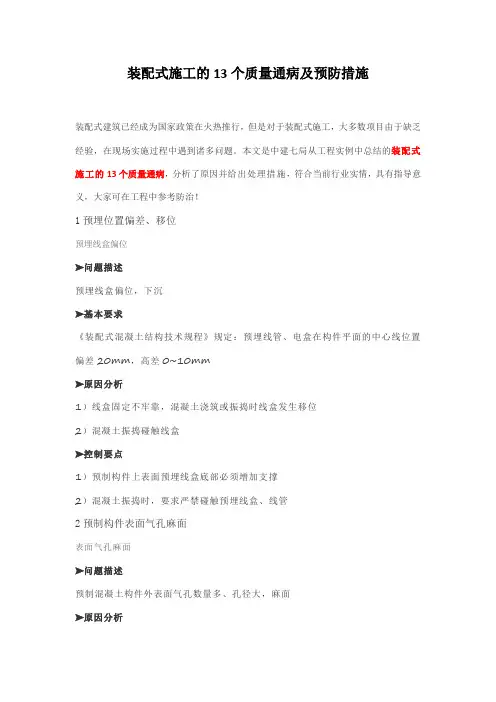 装配式施工的13个质量通病及预防措施