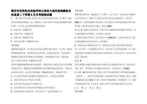 高二物理下学期6月月考试题高二全册物理试题_2
