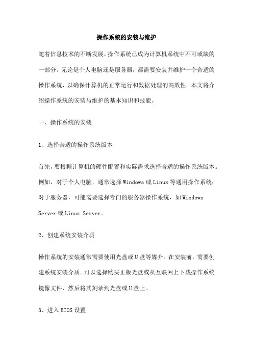 操作系统的安装与维护
