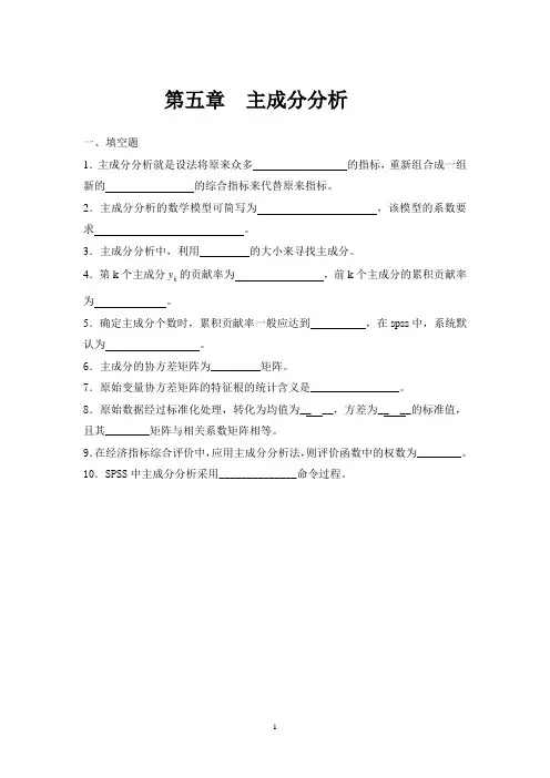 第5章  主成分分析