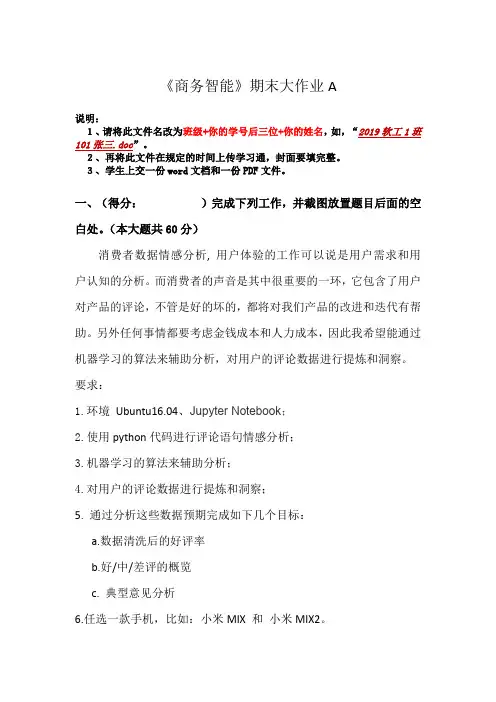 商务智能作业A