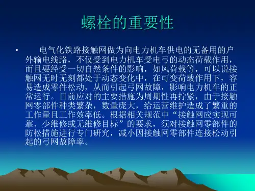 《螺栓紧固的方法》专题培训课件