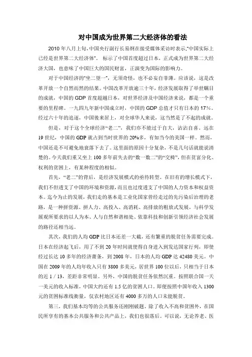 对中国成为世界第二大经济体的看法