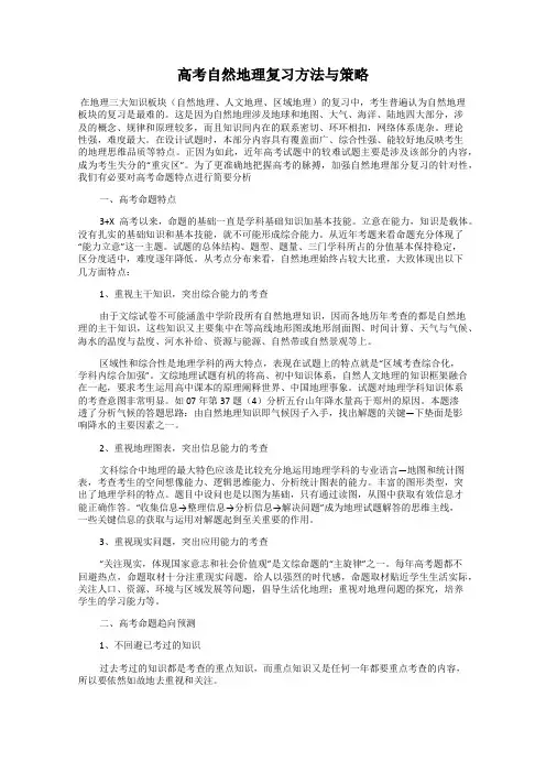 高考自然地理复习方法与策略