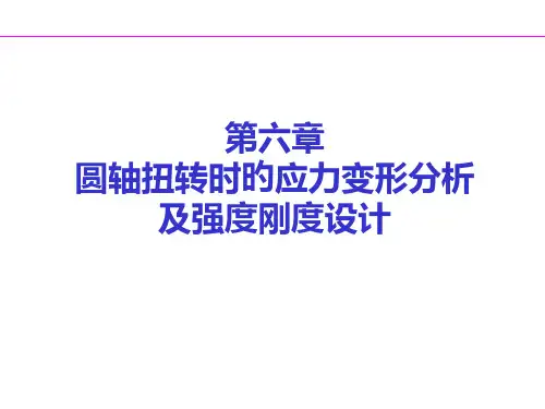 工程力学第六章