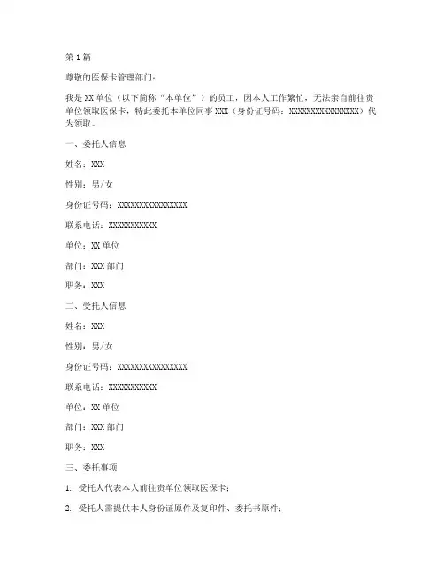 单位代领医保卡委托书(2篇)