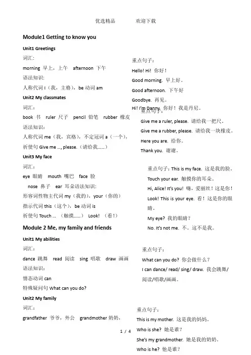 一年级上册英语素材知识点整理牛津上海版
