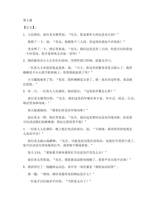 酒店走心段子文案搞笑版(3篇)