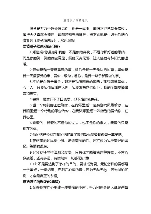 爱情段子的精选段_段子