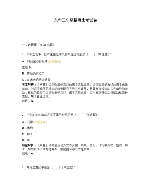 东华三年级插班生考试卷