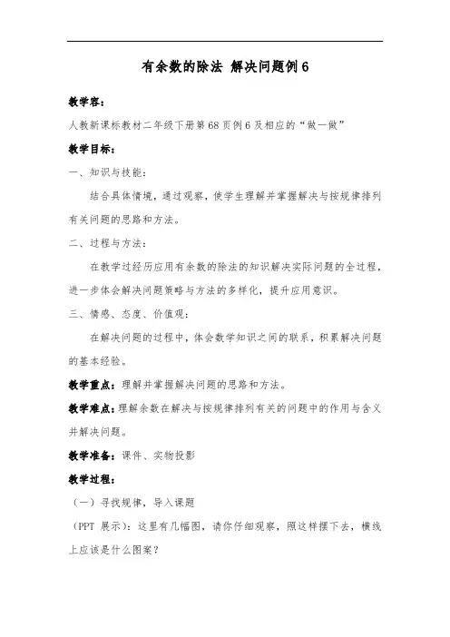 二下数学有余数的除法-解决问题教案
