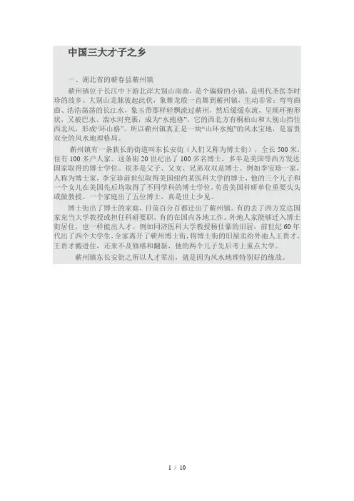中国大才子之乡