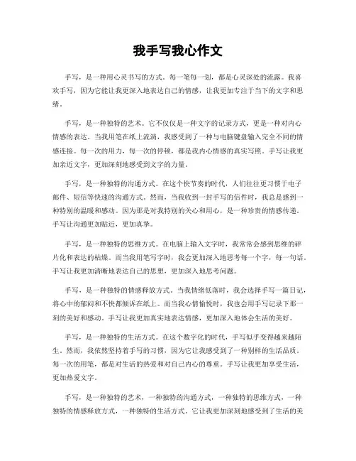 我手写我心作文
