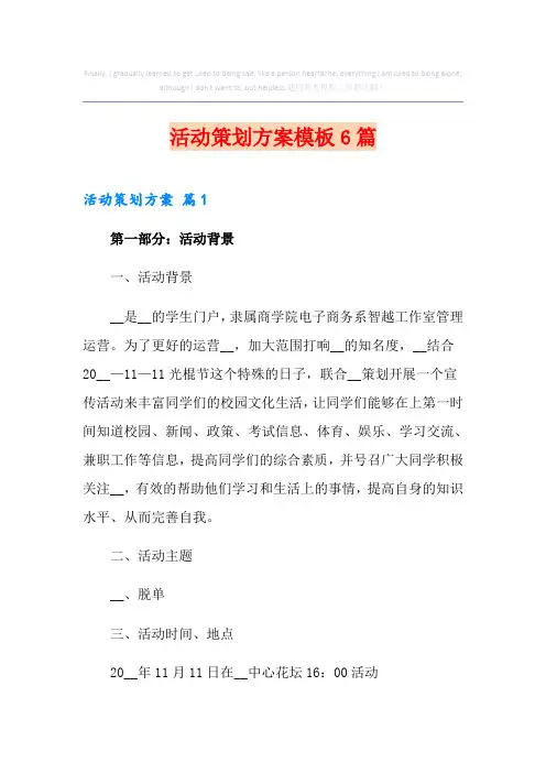活动策划方案模板6篇