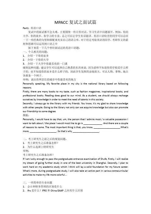 上财MPACC复试之面试篇