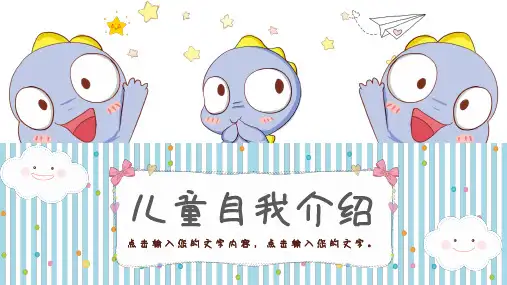 卡通风儿童自我介绍PPT模板