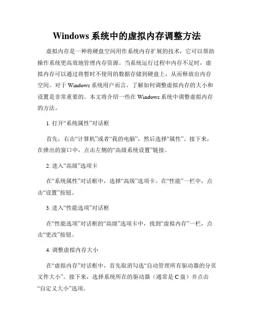 Windows系统中的虚拟内存调整方法