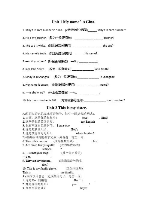 人教版英语七年级上册句型转换,翻译